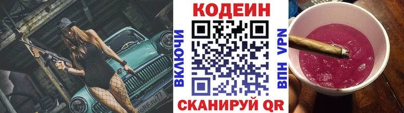 Codein напиток Lean (лин)  Ак-Довурак 